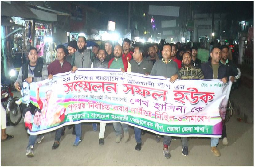প্রধানমন্ত্রী শেখ হাসিনাকে পুনরায় আওয়ামী লীগের সভাপতি করার দাবিতে ভোলায় স্বেচ্ছসেবক লীগের মিছিল