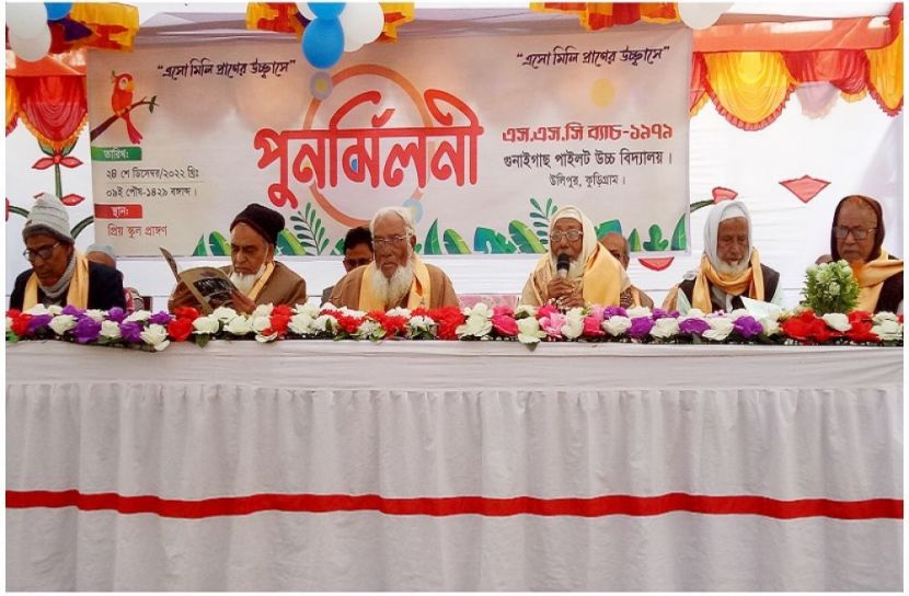 উলিপুর গুনাইগাছ পাইলট উচ্চ বিদ্যালয়, এসএসসি-১৯৭৯ ব্যাচের পুনর্মিলনী উপলক্ষে র‌্যালি আলোচনা সভা ( ছবি সংগ্রহ : কামরুজ্জামান স্বাধীন)