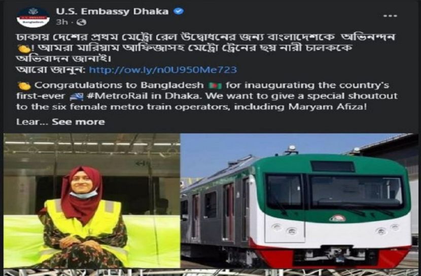 অভিনন্দন জানাল মার্কিন দূতাবাস