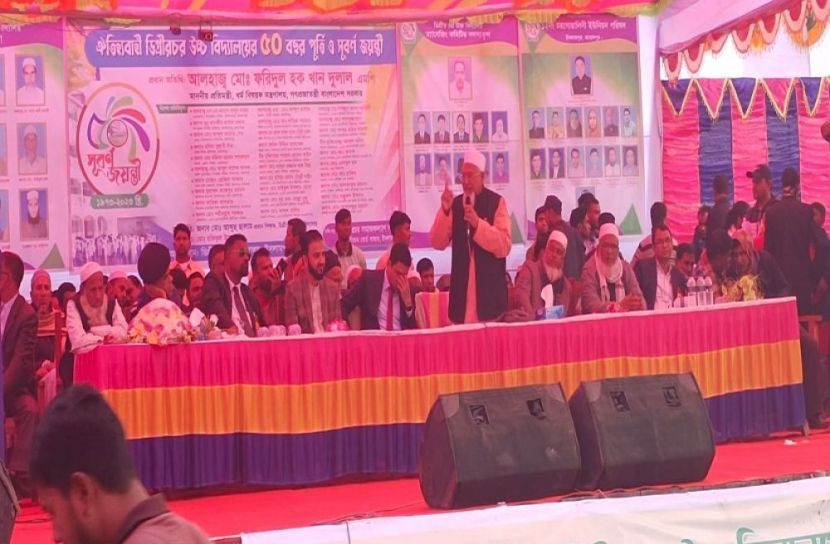 ডিগ্রীরচর উচ্চ বিদ্যালয়ের ৫০ বছর পূর্তি উদযাপন
