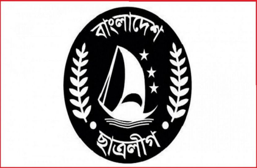 ছাত্রলীগের ৭৫তম প্রতিষ্ঠাবার্ষিকী