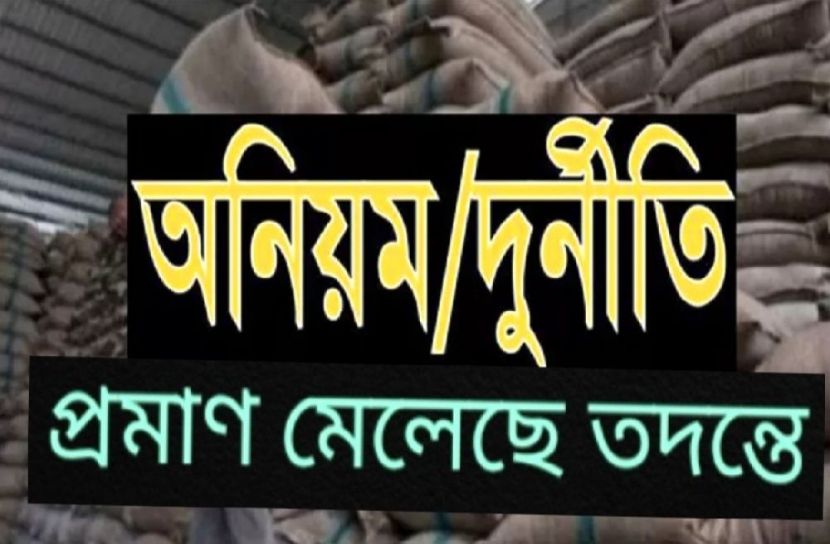 ভিজিডি কার্ডধারীরা পাননি চাল, প্রমাণ মেলেছে তদন্তে 