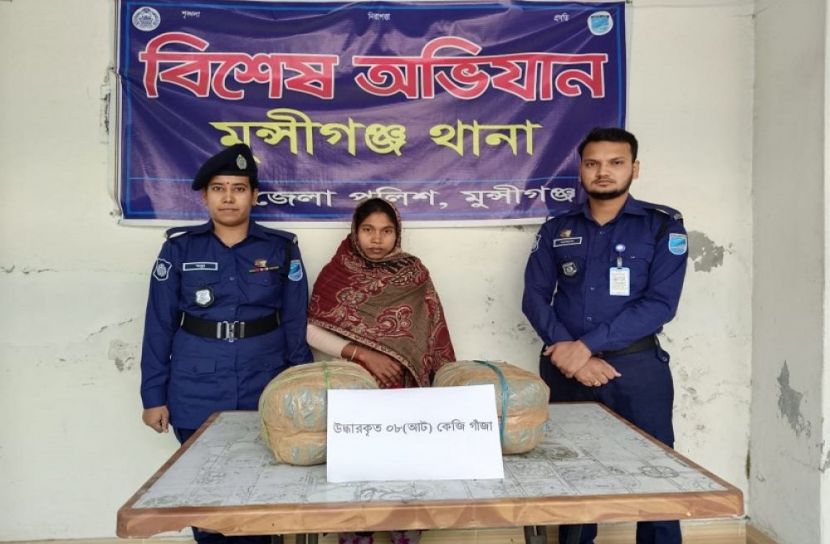 মুন্সীগঞ্জে ৮ কেজি গাঁজাসহ নারী গ্রেফতার
