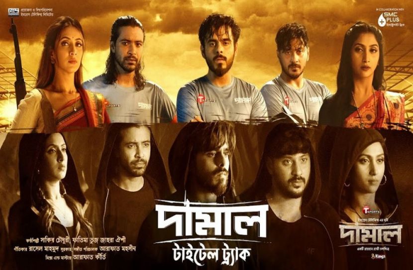 আজ চলচ্চিত্র উৎসব মাতাবে ‘দামাল’ 