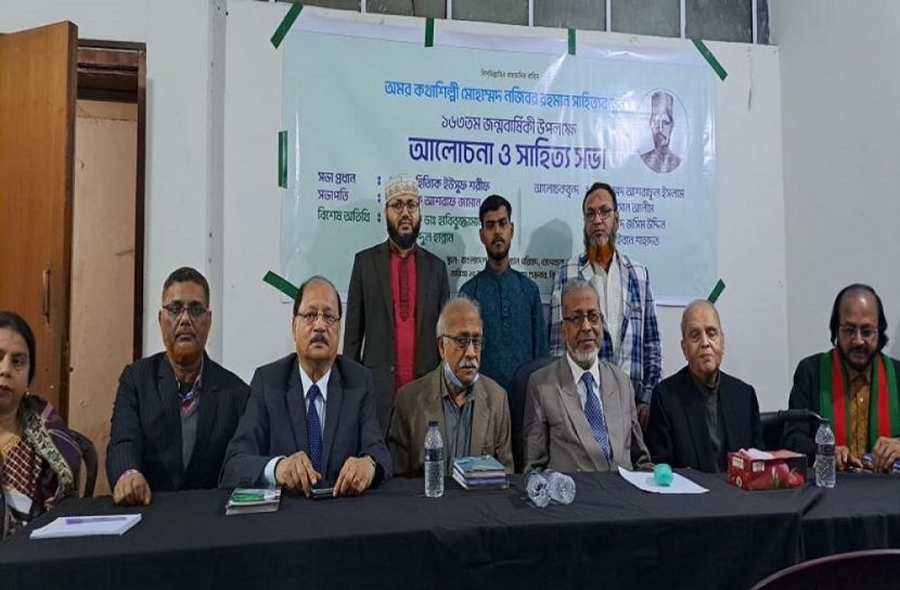 কথাসাহিত্যিক নজিবর রহমান সাহিত্যরত্ন এর ১৬৩তম জন্ম বার্ষিকী উপলক্ষে নজিবর রহমান ফাউন্ডেশন আয়োজিত স্মরণ সভায় অতিথিবৃন্দ।