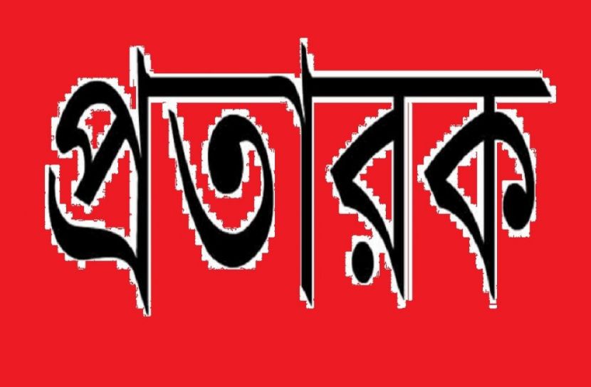 ঈশ্বরগঞ্জে শ্রমিকের টাকা নিয়ে গেল প্রতারক