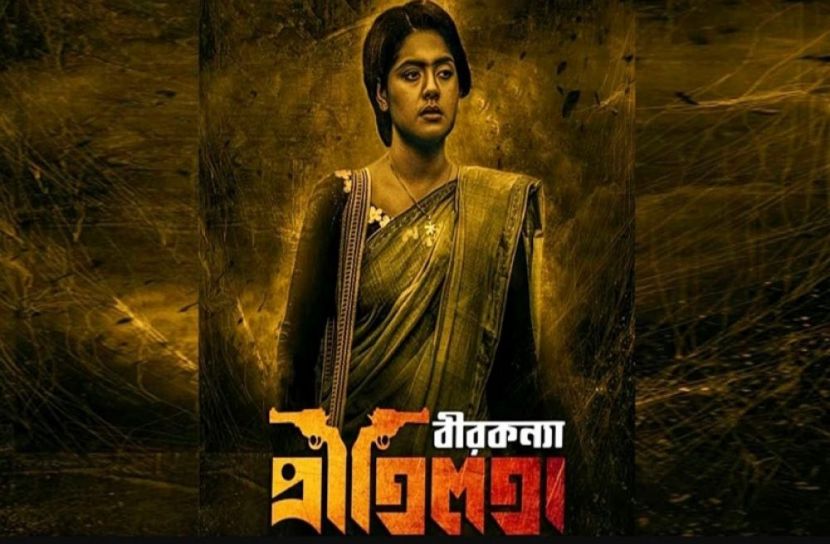 মুক্তি পাচ্ছে ‘বীরকন্যা প্রীতিলতা’