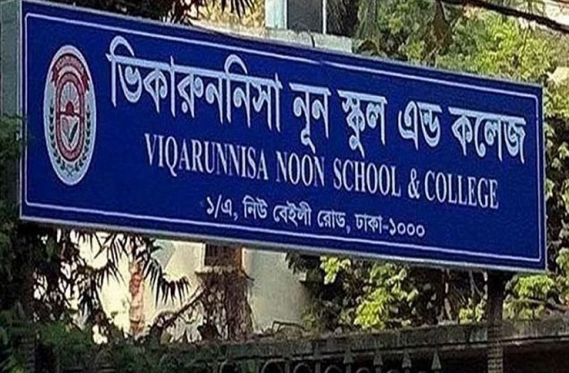 ভিকারুননিসায় পাসের হার ৯৯.৮৩