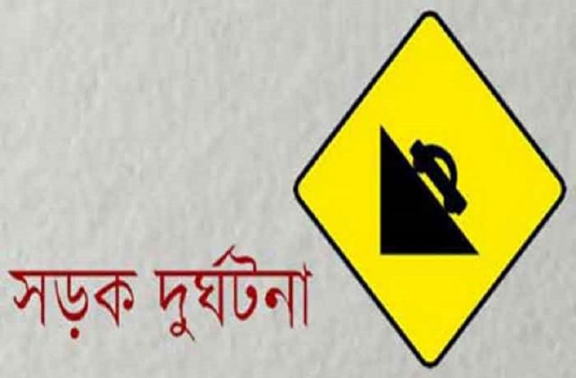 সড়কে প্রাণ গেল  চীনা নাগরিকের