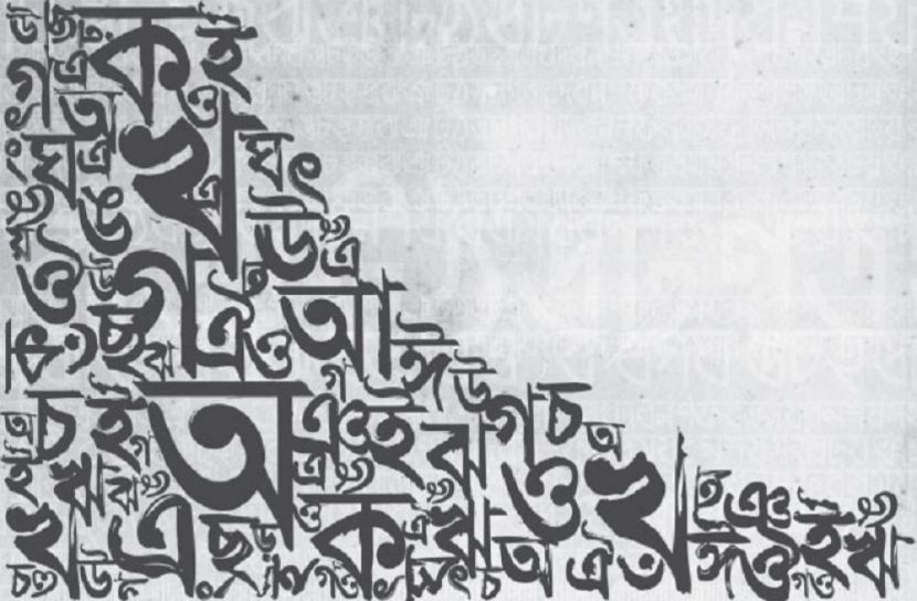 বাংলা ভাষা ও সাহিত্য