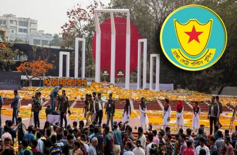 শহীদ দিবস উপলক্ষে ডিএমপির নির্দেশনা