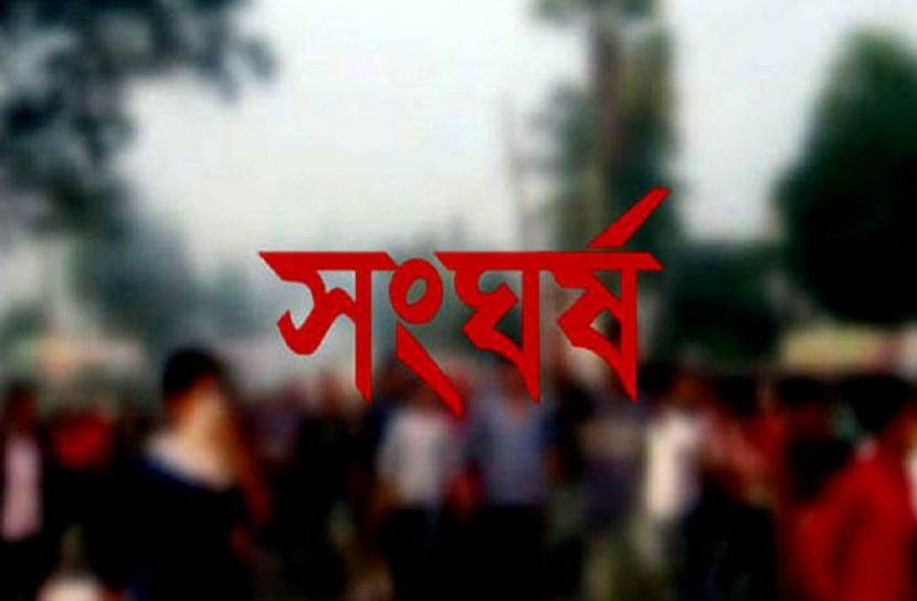 আ’লীগের দু’পক্ষের সংঘর্ষে নিহত ১