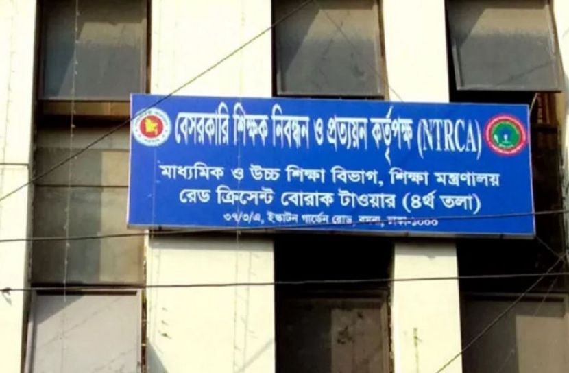 ১৭তম শিক্ষক নিবন্ধনের ফল প্রকাশ 