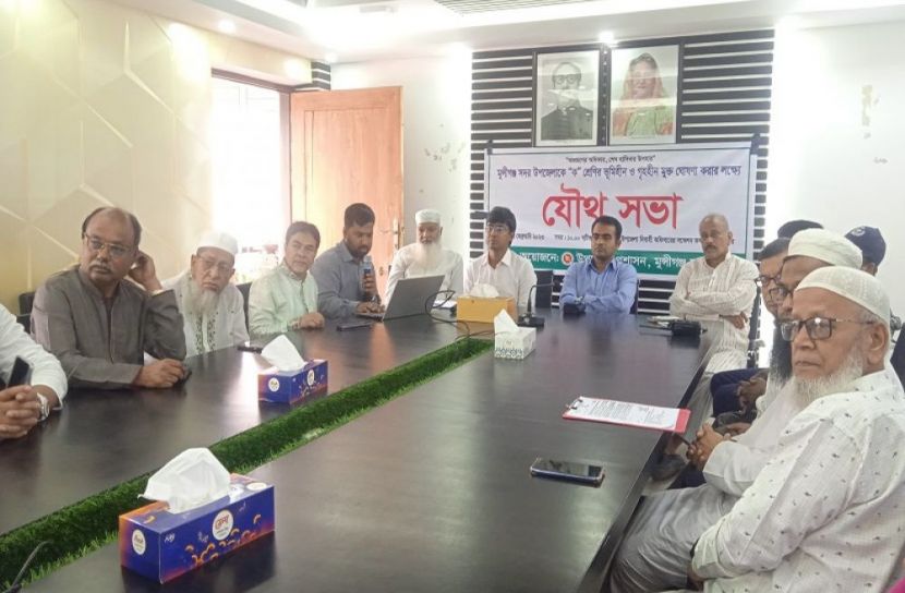 মুন্সীগঞ্জ সদর উপজেলাকে ভূমিহীন ঘোষণা