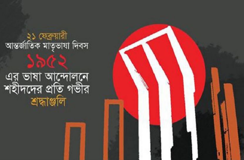 অমর একুশে এখন শোক নয় উৎসব