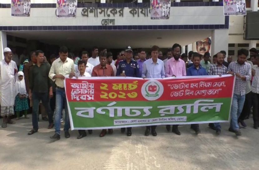 ভোলায় জাতীয় ভোটার দিবস পালন