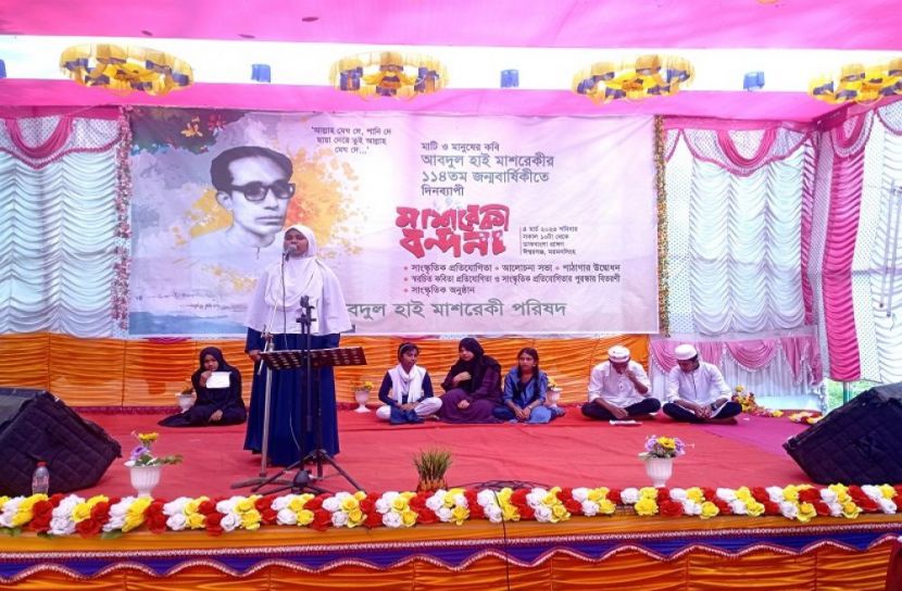 কবি আবদুল হাই মাশরেকীর জন্মবার্ষিকী পালন
