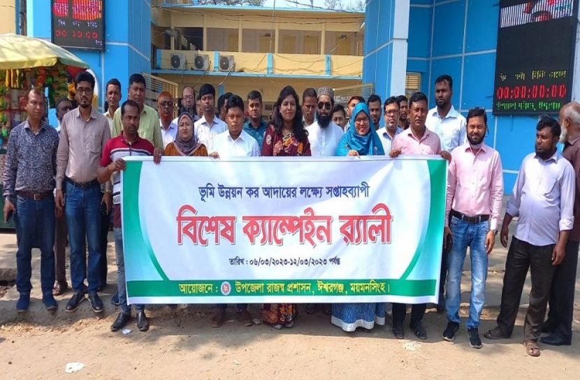 ভূমি উন্নয়ন কর আদায়ে ক্যাম্পেইন