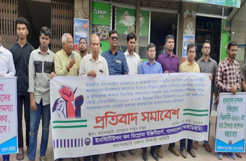 বাগেরহাটে ডিপ্লোমা ইঞ্জিনিয়ারদের প্রতিবাদ সমাবেশ