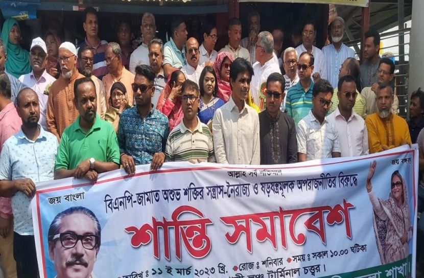 পটুয়াখালীতে আওয়ামী লীগের শান্তি সমাবেশ