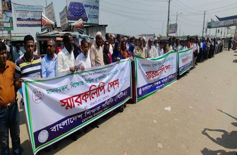 মাধ্যমিক শিক্ষা জাতীয়করনের দাবিতে মানববন্ধন