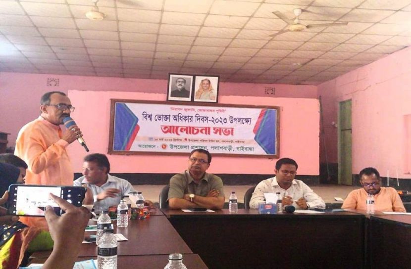 ভোক্তা অধিকার দিবসে আলোচনা সভা