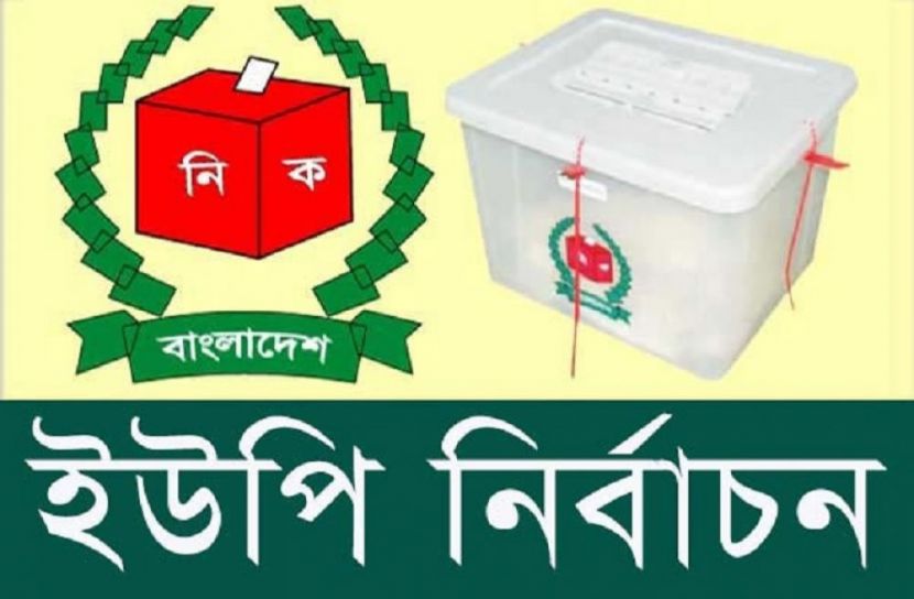 শতাধিক ইউপি-উপজেলায় চলছে ভোটগ্রহণ