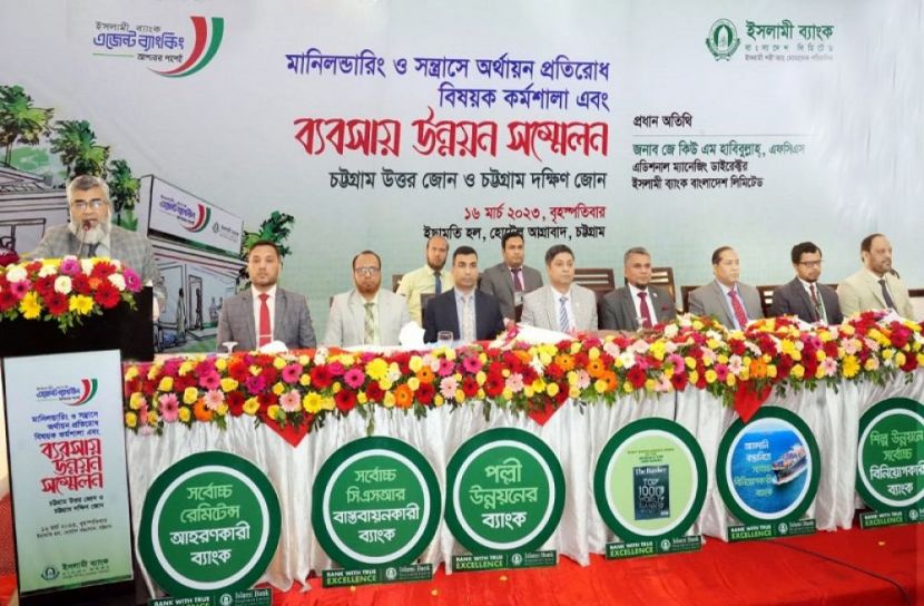 ইসলামী ব্যাংকের এজেন্ট ব্যাংকিং সম্মেলন অনুষ্ঠিত
