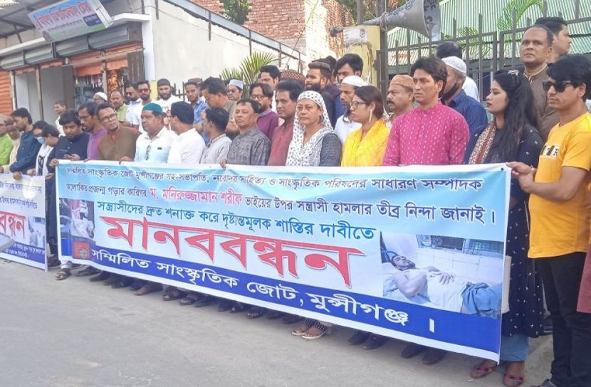 সাংস্কৃতিক কর্মীর উপরে হামলার প্রতিবাদে মানববন্ধন