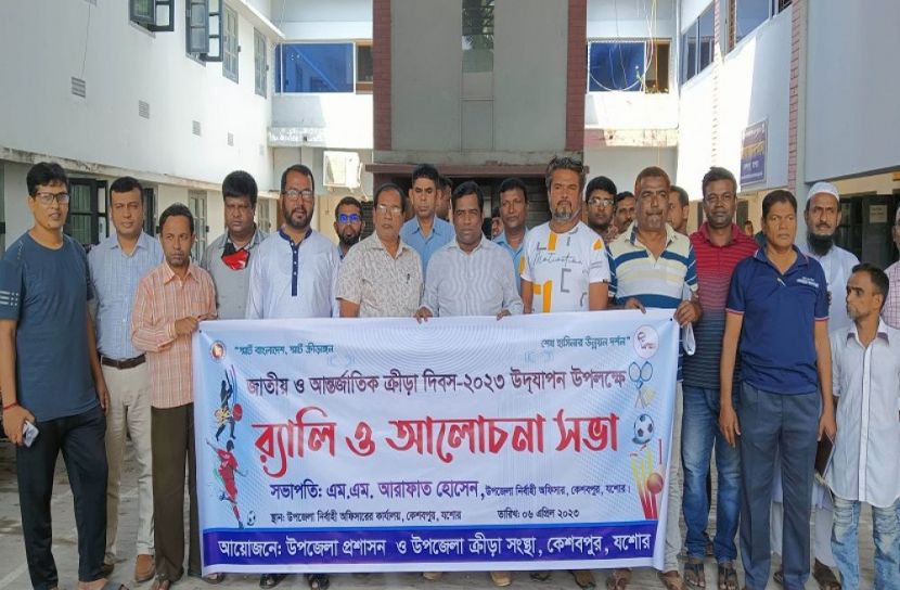 কেশবপুরে ক্রীড়া দিবস উদযাপন