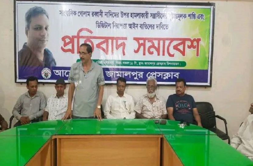 সাংবাদিকের ওপর হামলা, বিচারের দাবিতে সমাবেশ