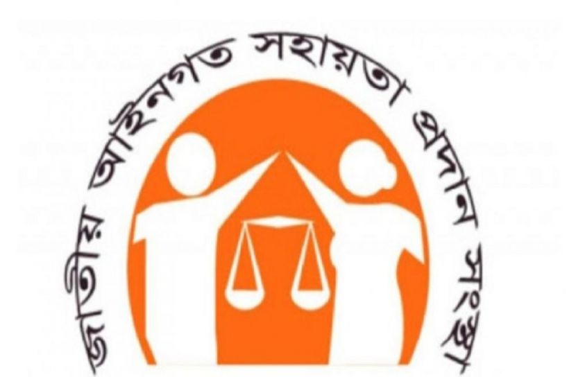 জাতীয় আইনগত সহায়তা দিবস উপলক্ষে কর্মসূচী