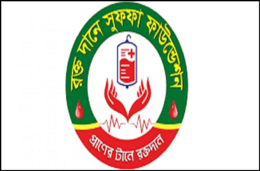 রক্তদানে সুফফা ফাউন্ডেশনের দ্বিতীয় প্রতিষ্ঠাবার্ষিকী উদযাপন
