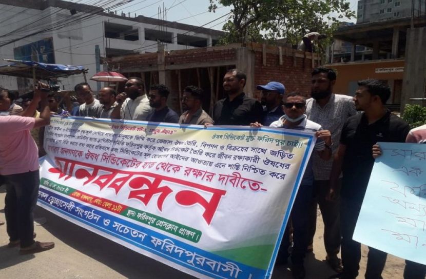 ফরিদপুরে ঔষধ সিন্ডিকেটের বিরুদ্ধে মানববন্ধন