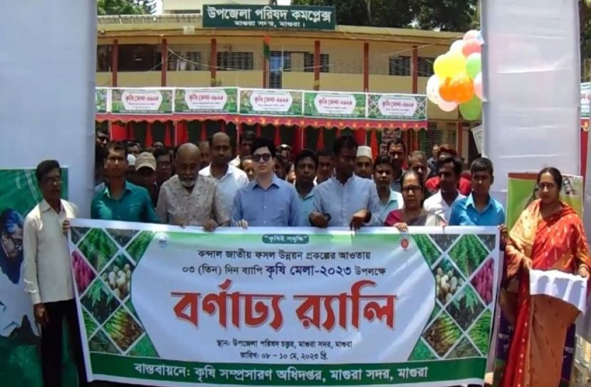 মাগুরায় কৃষি মেলার উদ্বোধন