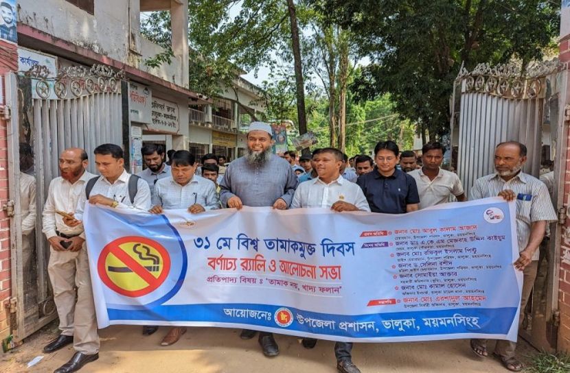 ভালুকায় বিশ্ব তামাকমুক্ত দিবস পালিত