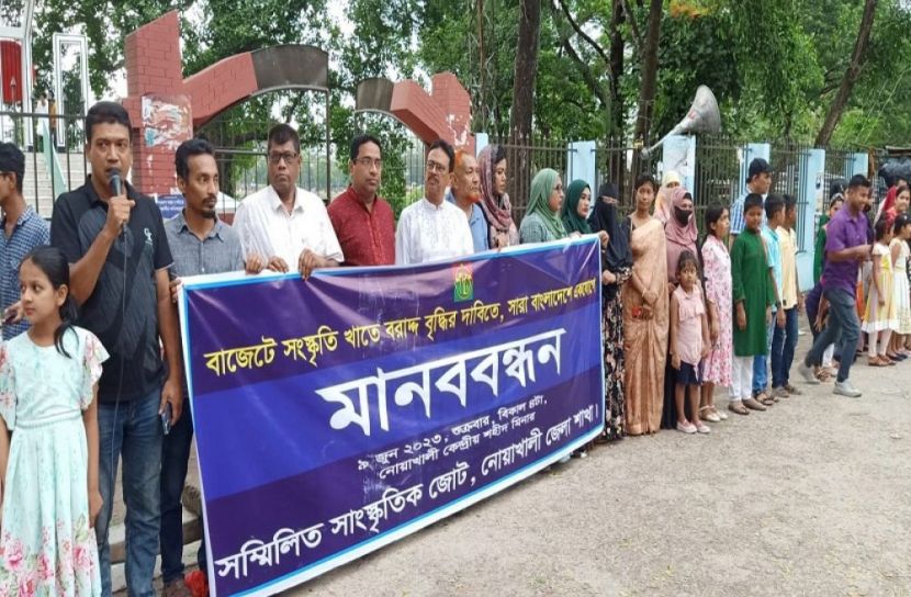 সংস্কৃতি খাতে বরাদ্দ বৃদ্ধির দাবিতে মানববন্ধন