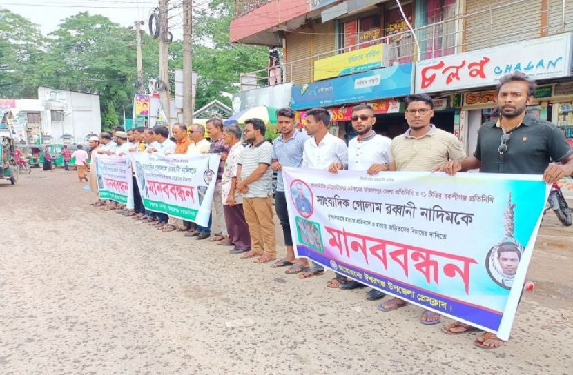 নাদিম হত্যায় জড়িতদের শাস্তির দাবি