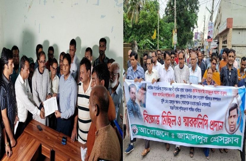 সাংবাদিক নাদিম হত্যায় বিক্ষোভ ও স্মারকলিপি