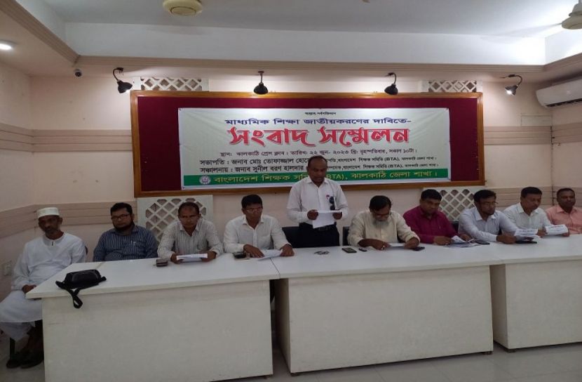 মাধ্যমিক শিক্ষা জাতীয় করণের দাবি