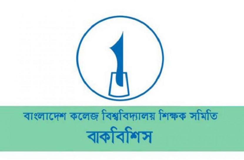 শিক্ষকদের অন্তর্ভুক্ত না করা অমানবিক