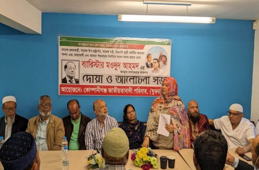 ব্যারিস্টার মওদুদ আহমদ স্মরণে দোয়া