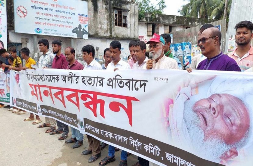 জামালপুরে মুক্তিযোদ্ধা হত্যার প্রতিবাদে মানববন্ধন