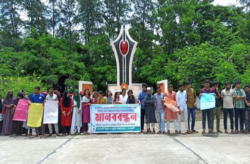 নোবিপ্রবিতে শিক্ষার্থীদের মানববন্ধন