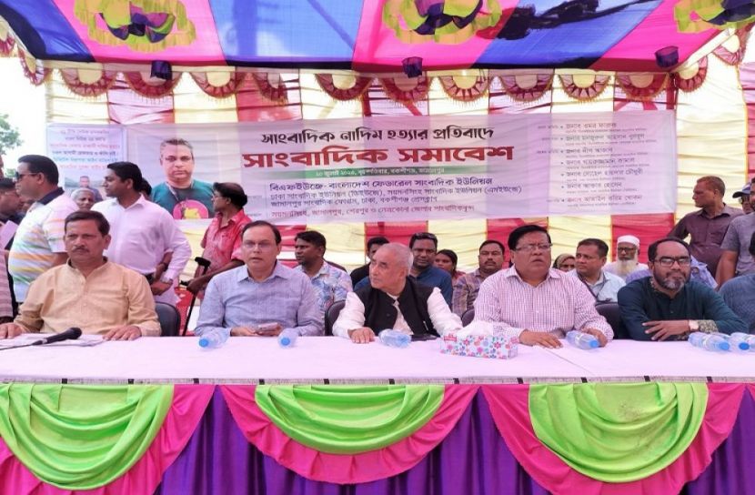 বিএফইউজের উদ্যোগে নাদিম হত্যার প্রতিবাদ