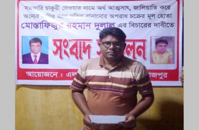 জাল দলিল সৃজনকারীর বিরুদ্ধে সংবাদ সম্মেলন