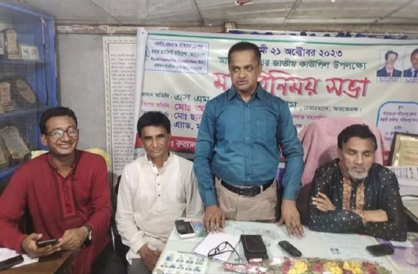 শরীয়তপুরে আরজেএফ’র মতবিনিময় সভা