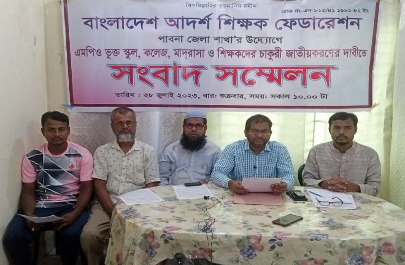শিক্ষা প্রতিষ্ঠান জাতীকরণের দাবিতে সম্মেলন