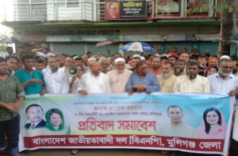 মুন্সীগঞ্জে বিএনপির বিক্ষোভ