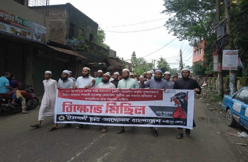 লক্ষ্মীপুরে মাদ্রাসা ছাত্র হত্যায় বিক্ষোভ